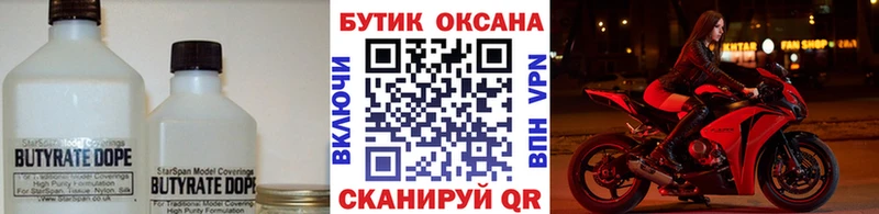БУТИРАТ буратино Вяземский