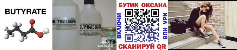 Бутират 1.4BDO  продажа наркотиков  Вяземский 