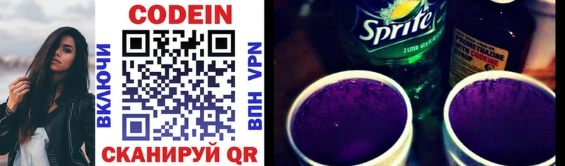 Кодеиновый сироп Lean Purple Drank  Вяземский 
