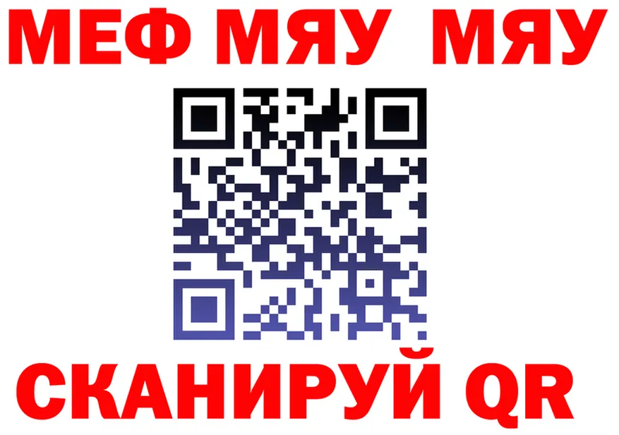 МЯУ-МЯУ кристаллы ТОР площадка hydra Вяземский
